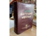 TỪ ĐIỂN NHÂN VẬT LỊCH SỬ VIỆT NAM