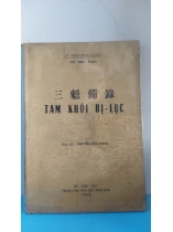 TAM KHÔI BỊ LỤC - HỒ NGU THỤY(NGUYỄN HỮU TỦNG)
