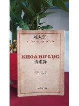 KHÓA HƯ LỤC
