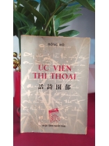 ÚC VIÊN THI THOẠI