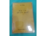 BÀI CA QUẦN ĐẢO - BÙI GIÁNG