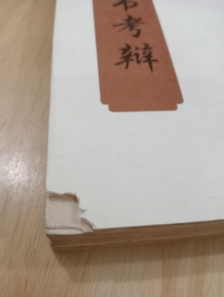 QUẦN THƯ KHẢO BIỆN