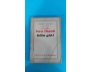 BỨC THÀNH BIÊN GIỚI - MINH ĐỨC HOÀI TRINH