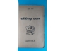 CHỒNG CON - TRẦN TIÊU