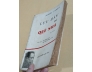 LƯU ĐÀY VÀ QUÊ NHÀ - CAMUS (VŨ ĐÌNH LƯU VÀ TRẦN PHONG GIAO DỊCH)