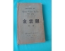 KIM VÂN KIỀU bình giảng