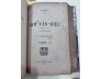 KIM VÂN KIỀU - NGUYỄN VĂN VĨNH (1942)