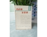 TẠP CHÍ TÂN VĂN SỐ 1