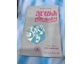 ÁI TÌNH VÀ HÔN NHÂN - NGUYỄN TỪ QUANG
