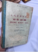 ĐẠI VIỆT LỊCH TRIỀU ĐĂNG KHOA LỤC - TẠ THÚC KHẢI
