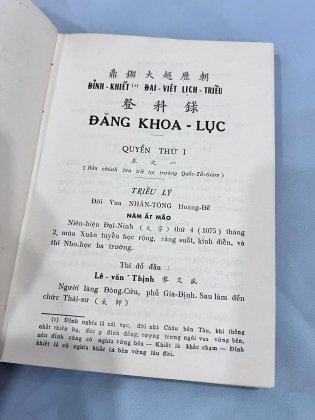 ĐẠI VIỆT LỊCH TRIỀU ĐĂNG KHOA LỤC - TẠ THÚC KHẢI