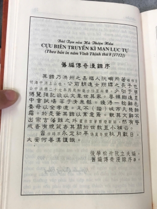 TRUYỀN KỲ MẠN LỤC GIẢI ÂM - NGUYỄN DỮ