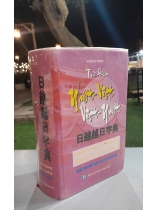TỪ ĐIỂN NHẬT VIỆT VIỆT NAM - VƯƠNG NGỌC