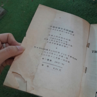 GIẢI THÍCH CÁC DANH TỪ TRIẾT HỌC SỬ TRUNG QUỐC - DOÃN CHÍNH