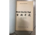 BÍCH CÂU KỲ NGỘ - ĐẶNG LƯƠNG MÔ