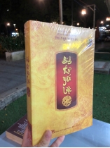 BINH THƯ YẾU LƯỢC - TRẦN QUỐC TUẤN