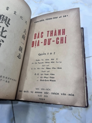 BẮC THÀNH ĐỊA DƯ CHÍ - ĐẠI NAM NHẤT THỐNG CHÍ TỈNH HƯNG HOÁ