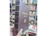NAM HOA KINH - NHƯỢNG TỐNG DỊCH