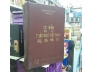 TỪ ĐIỂN PHẬT HỌC VIỆT NAM 