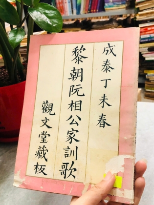 GIA HUẤN CA - NGUYỄN TRÃI