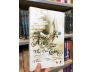 ANH CHỈ CẦN EM - THẨM DẠ DIỄM