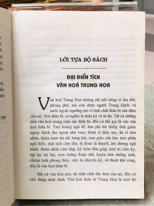 QUYỀN MƯU THẦN BÍ - TRIỆU QUỐC HOA, LƯU KIẾN QUỐC