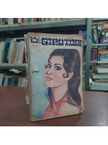 KẺ GIEO TÌNH - CẨM TÂM