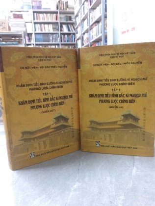 KHÂM ĐỊNH TIỄU BÌNH LƯỠNG KÌ NGHỊCH PHỈ PHƯƠNG LƯỢC CHÍNH BIÊN (TẬP 1)