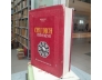 CHU DỊCH CHÍNH KINH 