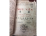 NHU VIỄN TRONG KHÂM ĐỊNH ĐẠI NAM HỘI ĐIỀN SỰ LỆ - tủ sách viện khảo cổ (TẠ QUANG PHÁT DỊCH)