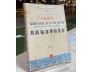 TÌM HIỂU KHO SÁCH HÁN NÔM - NGUỒN TƯ LIỆU VĂN HỌC SỬ LƯỢC VIỆT NAM 