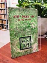 KIM OANH KÝ BÁT MÔN THẦN KHOÁ - THÁI KIM OANH