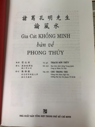 GIA CÁT KHỔNG MINH BÀN VỀ PHONG THỦY - THẠCH SƠN THỦY