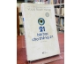 21 BÀI HỌC CHO THẾ KỶ 21 - YUVAL NOAH HARARI 