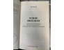 ĐẠI NAM QUỐC CƯƠNG GIỚI VỰNG BIÊN - HOÀNG HỮU XỨNG