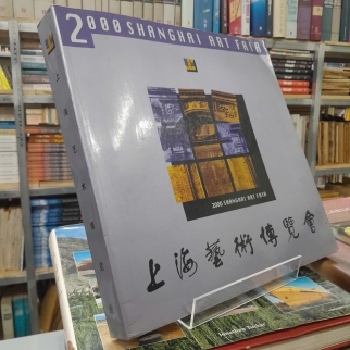 2000 上海艺术博览会 - 2000 SHANGHAI ART FAIR - TRIỂN LÃM NGHỆ THUẬT THƯỢNG HẢI NĂM 2000