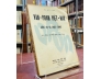 VĂN PHẠM VIỆT NAM - BÙI ĐỨC TỊNH 