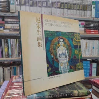 selected paintings of zhao song sheng - tuyển tập tác phẩm của zhao song sheng