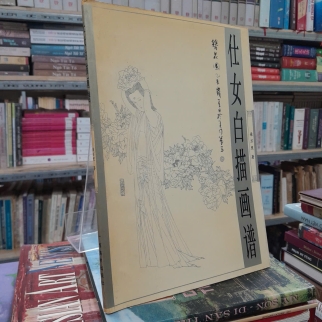 TRANH VẼ ĐƯỜNG NÉT PHỤ NỮ - 仕女白描画谱 