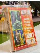 NHỮNG PHƯƠNG THUỐC BÍ TRUYỀN CỦA THẦN Y HOA ĐÀ 
