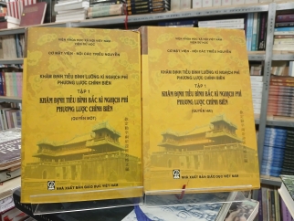 KHÂM ĐỊNH TIỄU BÌNH BẮC KÌ NGHỊCH PHỈ PHƯƠNG LƯỢC CHÍNH BIÊN (TẬP 1 QUYỂN 1 + 2)