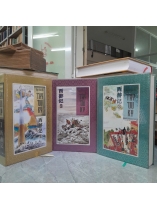 TÂY DU KÝ (3 TẬP) - NHƯ SƠN, MAI XUÂN HẢI, PHƯƠNG OANH DỊCH