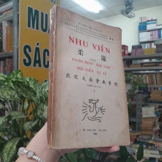 NHU VIỄN TRONG KHÂM ĐỊNH ĐẠI NAM HỘI ĐIỀN SỰ LỆ (I) - TẠ QUANG PHÁT