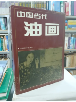 HỘI HỌA SƠN DẦU ĐƯƠNG ĐẠI TRUNG QUỐC