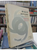 TRADITIONAL CHINESE PAINTING EXHIBITION (TRIỂN LÃM MỸ THUẬT TRUYỀN THỐNG TRUNG QUỐC)