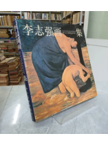 COLLECTION OF PAINTINGS BY LI ZHIQIANG (TUYỂN TẬP TÁC PHẨM CỦA LÝ CHÍ CƯỜNG)