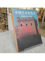 CHINA ART EXPO - TRIỂN LÃM NGHỆ THUẬT TRUNG QUỐC