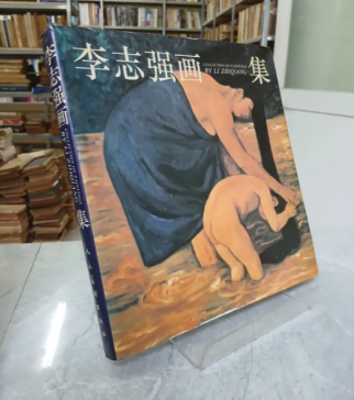 COLLECTION OF PAINTINGS BY LI ZHIQIANG (TUYỂN TẬP TÁC PHẨM CỦA LÝ CHÍ CƯỜNG)
