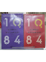 1Q84 (TẬP 1 VÀ 3) - HARUKI MURAKAMI (DỊCH GIẢ: LỤC HƯƠNG)