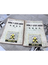 ĐÔNG Y LƯỢC KHẢO - ĐỖ ĐÌNH TUÂN